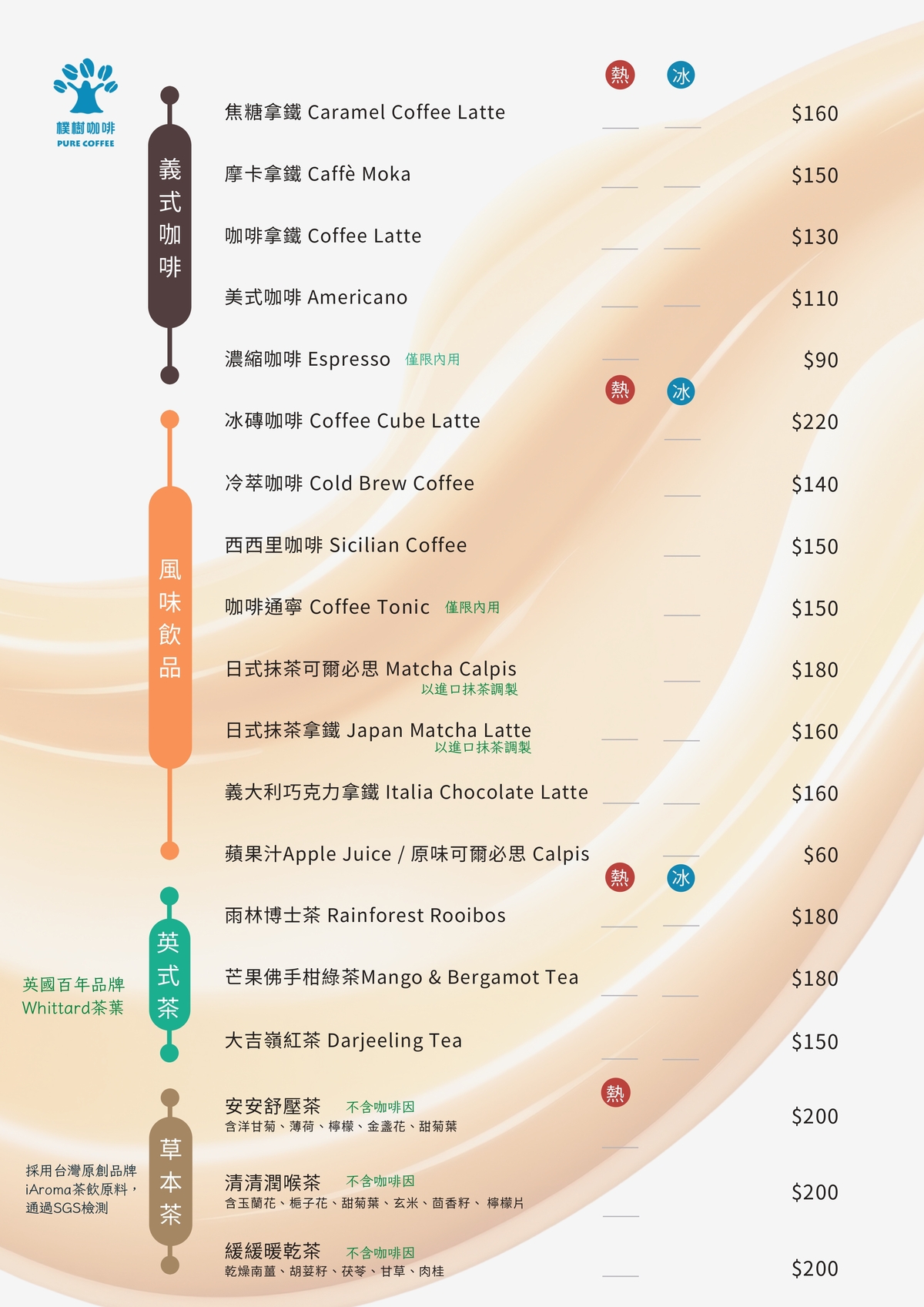 樸樹咖啡樹林店菜單-特殊飲品