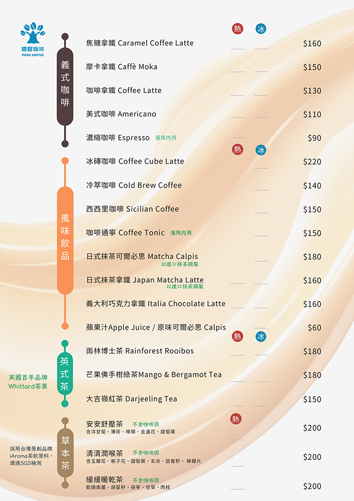 樸樹咖啡樹林店菜單-特殊飲品